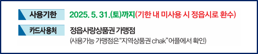 정읍시 민생회복지원금 30만원 신청 방법