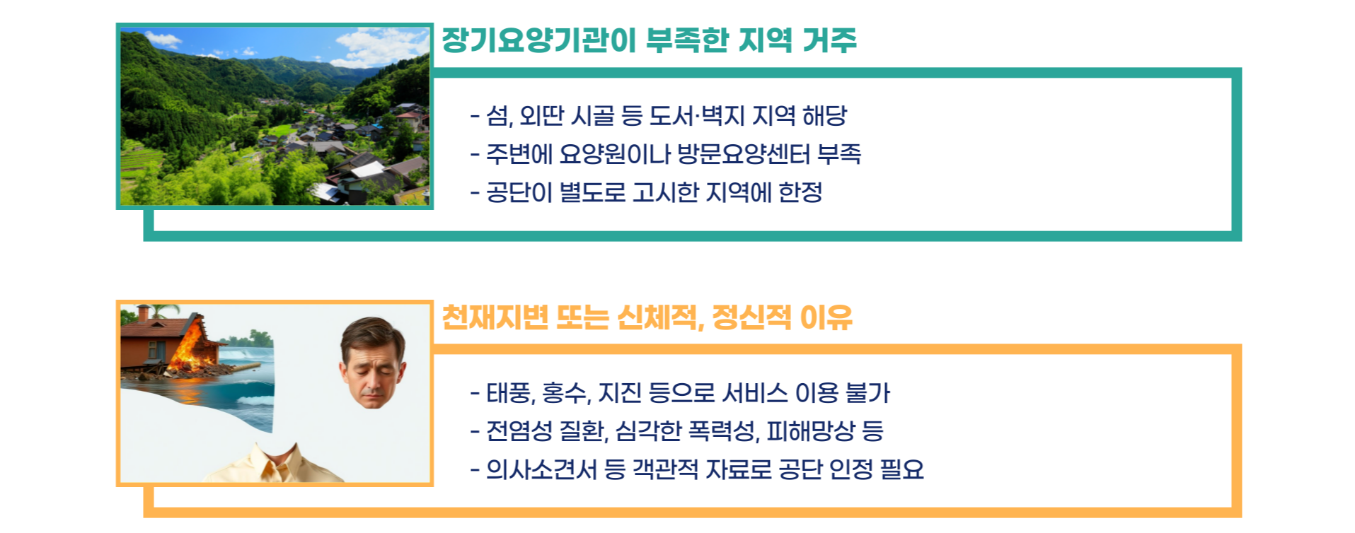 노인장기요양보험 특별현금급여 총정리 블로그 글 이미지 4