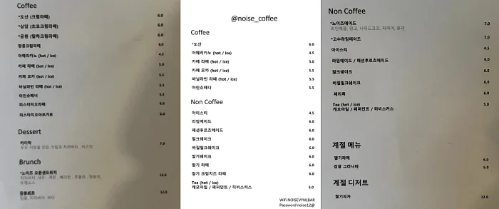 노이즈 메뉴판