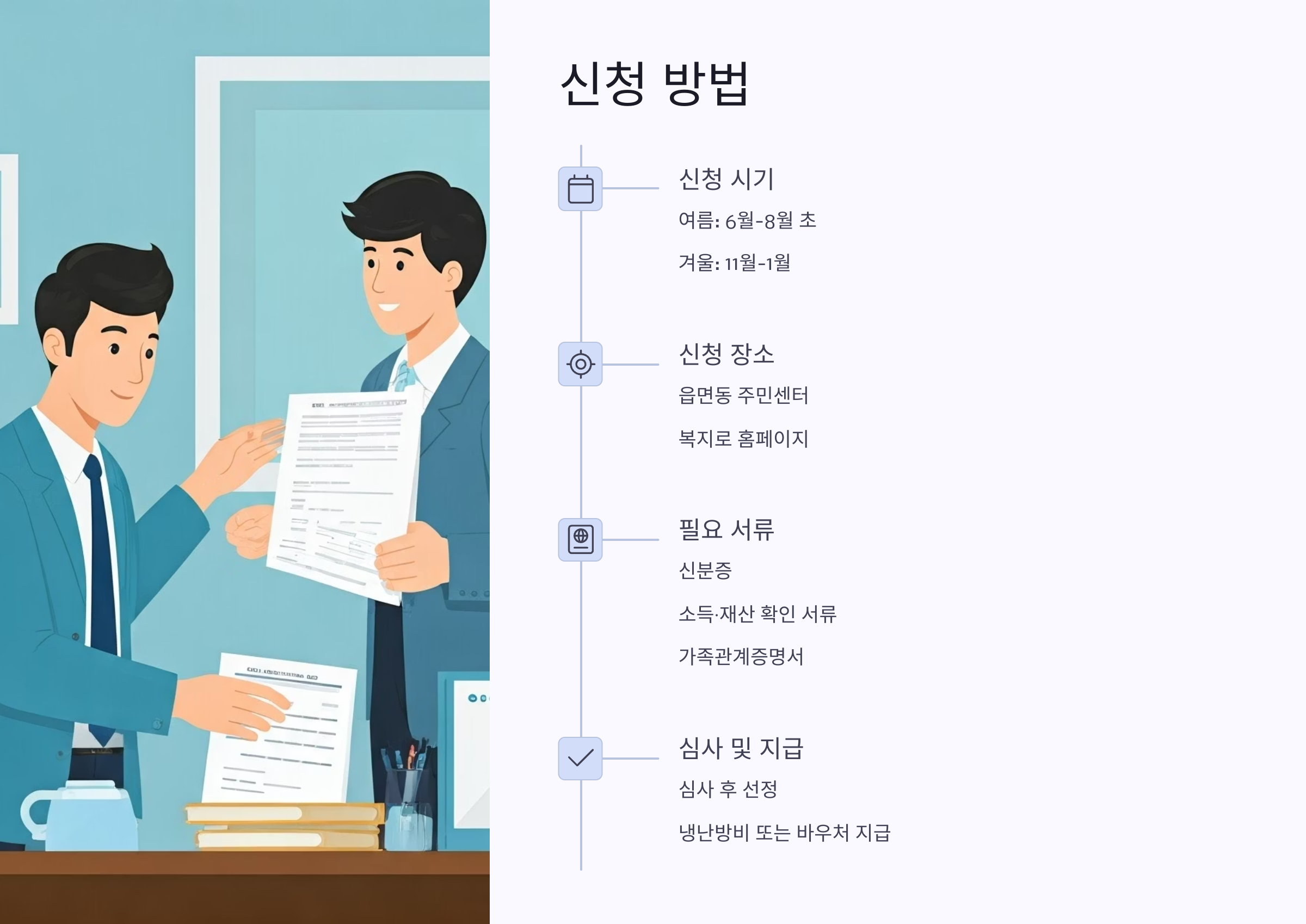 2025년 냉난방비 지원 신청 자격부터 방법까지 한눈에!