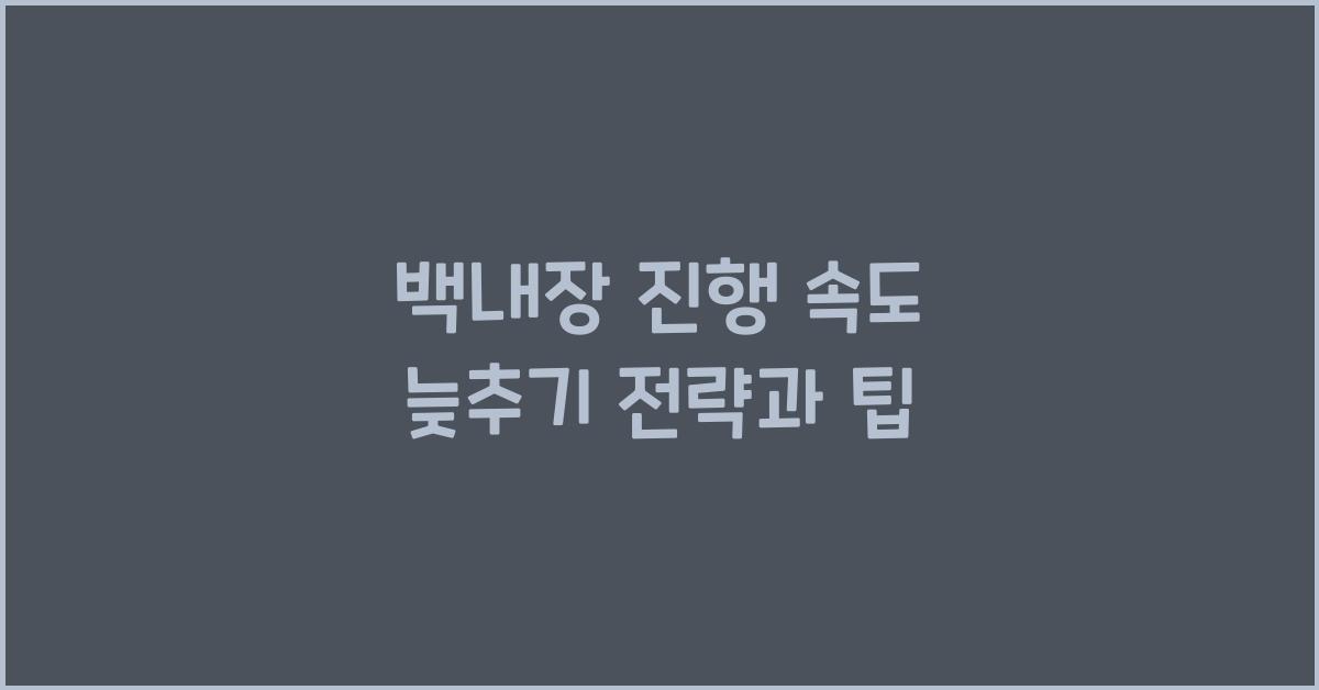 백내장 진행 속도 늦추기