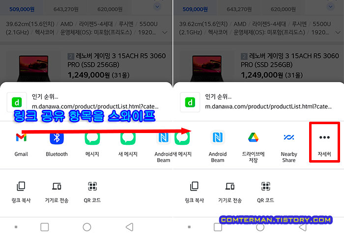 스마트폰 링크 공유 자세히
