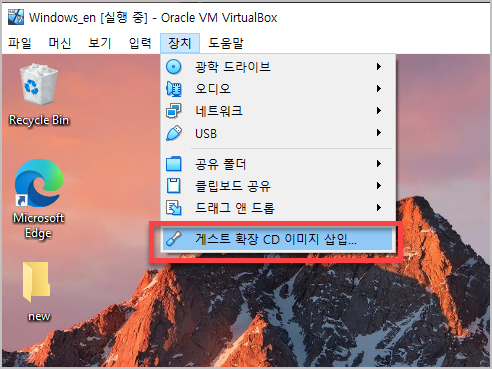 게스트 확장 cd 삽입
