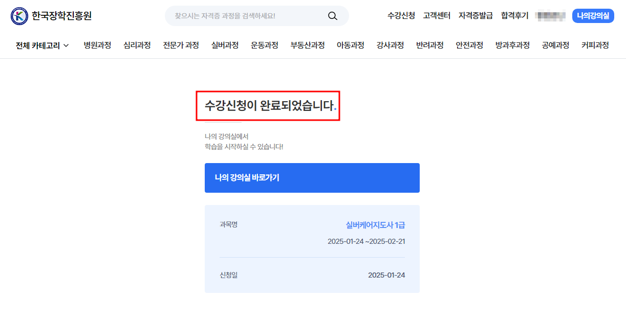 무료강의 신청방법 신청완료