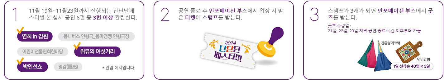 2024 단단단페스티벌 11월 강원도 축제 알아보기