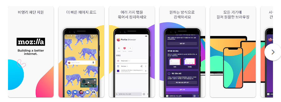 Firefox 모바일 브라우저, 빠르고 안전한 개인 맞춤형 웹 서핑하기