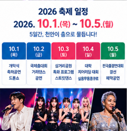 천안삼거리공원 흥타령 춤축제 볼거리