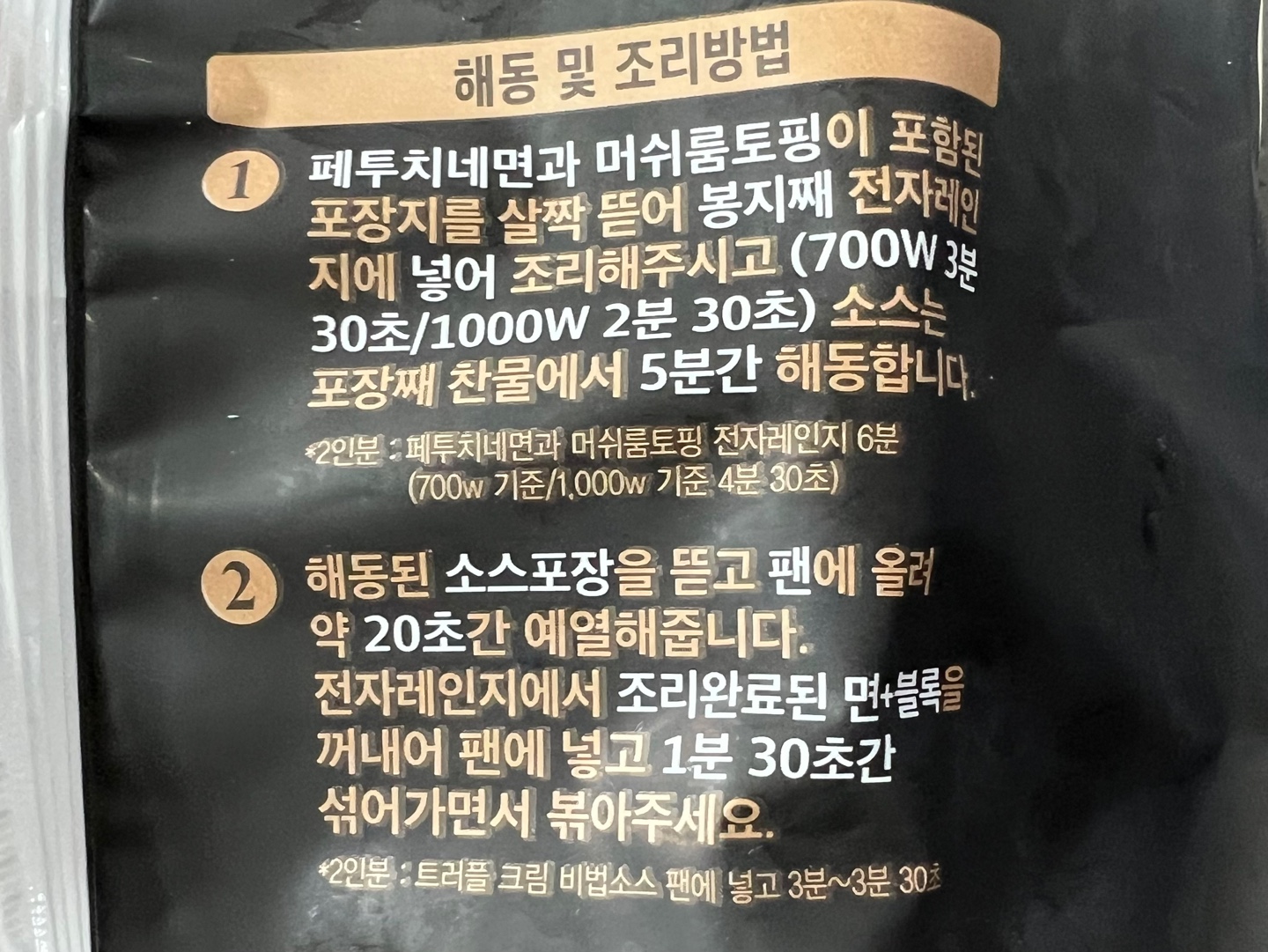 고메 트러플 크림 파스타