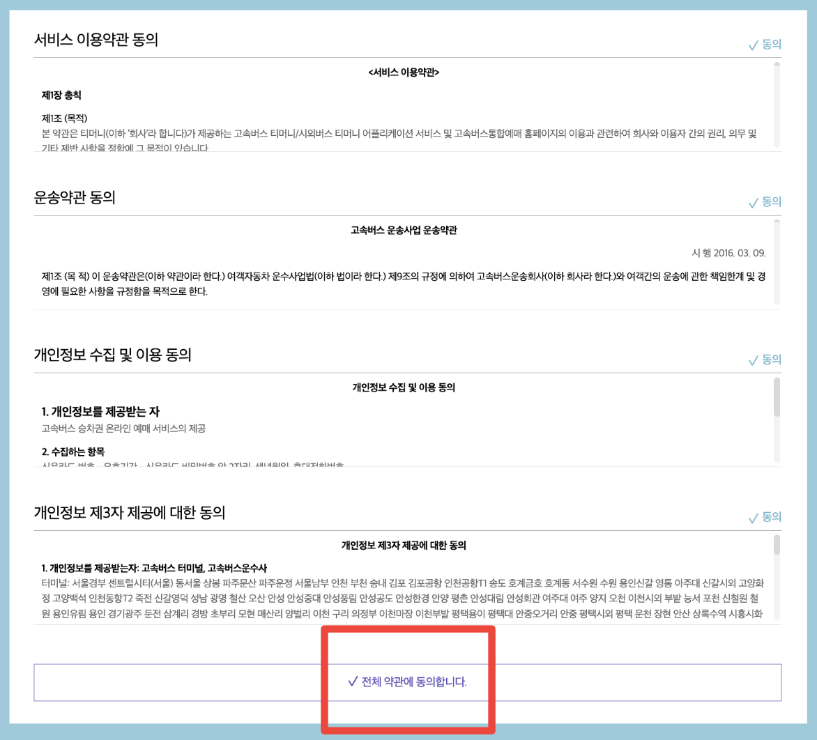강릉고속버스터미널 시간표 예매 운행시간