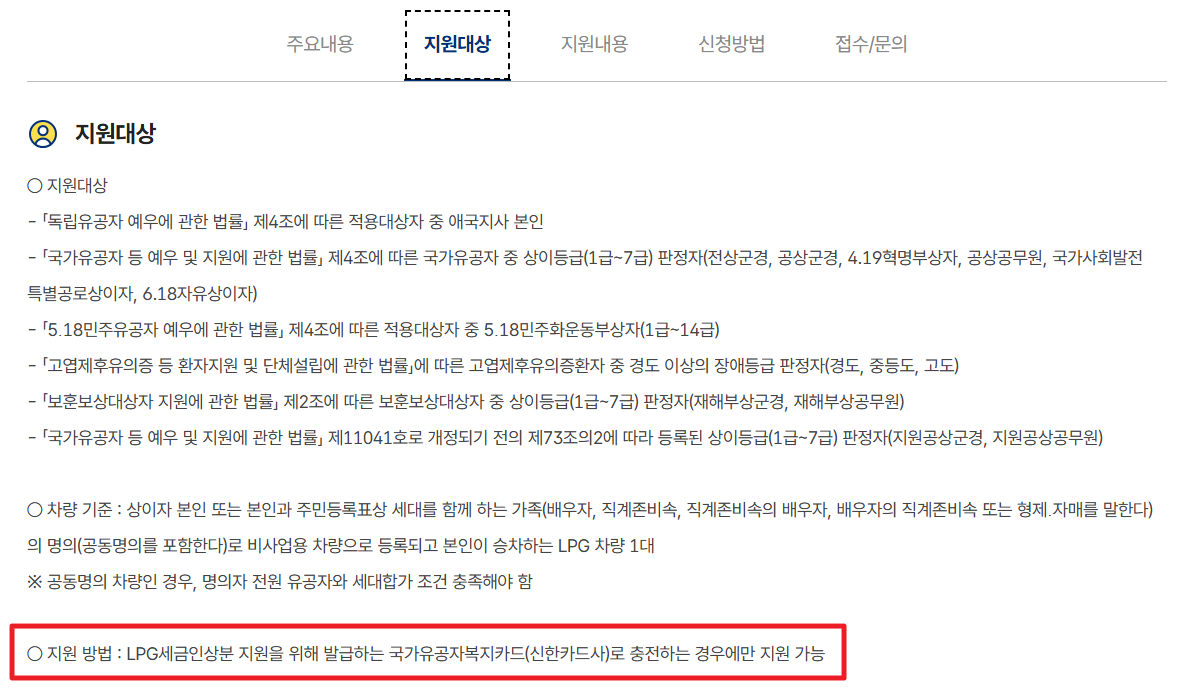 국가유공자LPG차량 세금인상분 지원