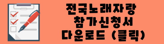 KBS1 전국노래자랑 예심 및 녹화 전남 진도 다시보기