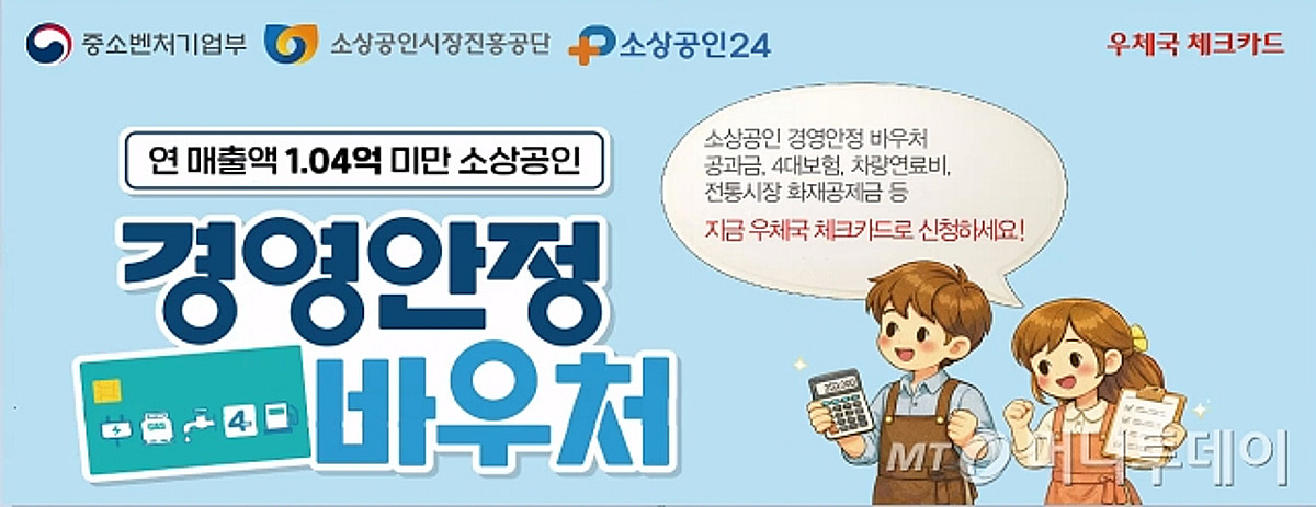 소상공인경영안정바우처