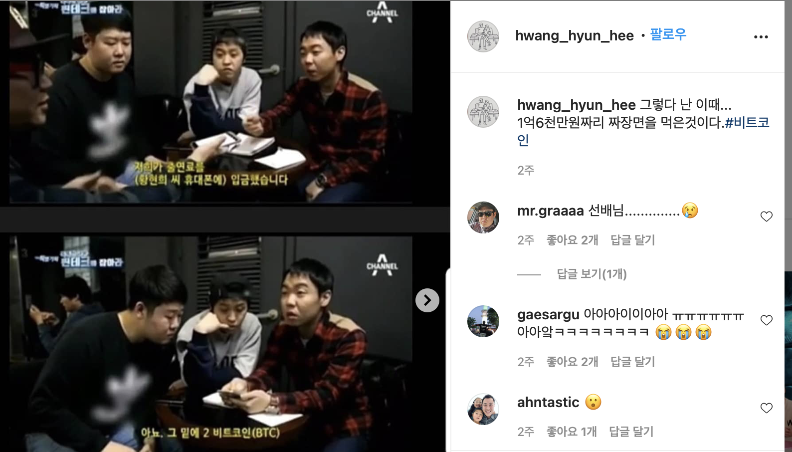 황현희 비트코인