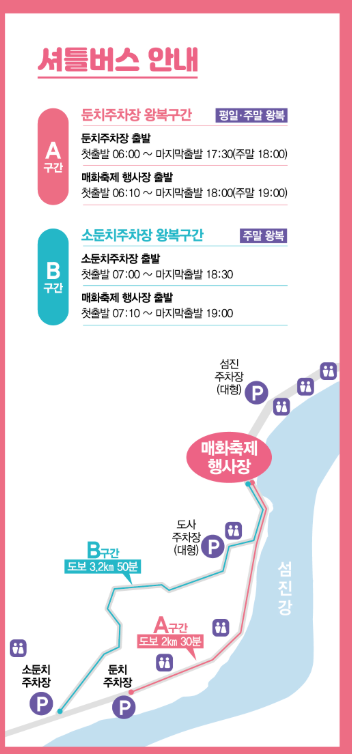 2026 광양 매화축제