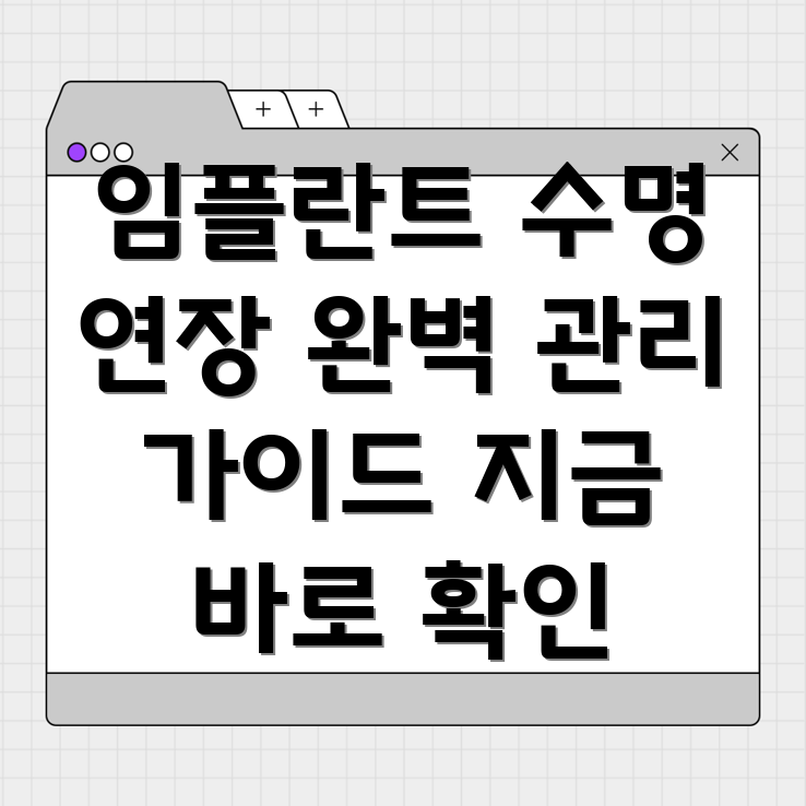 임플란트 유지 관리