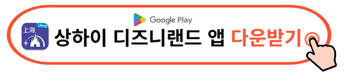 상하이 디즈니랜드