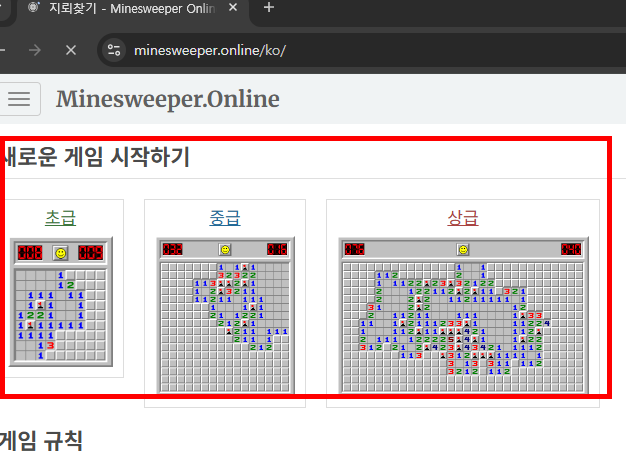 지뢰찾기 게임하기 사이트