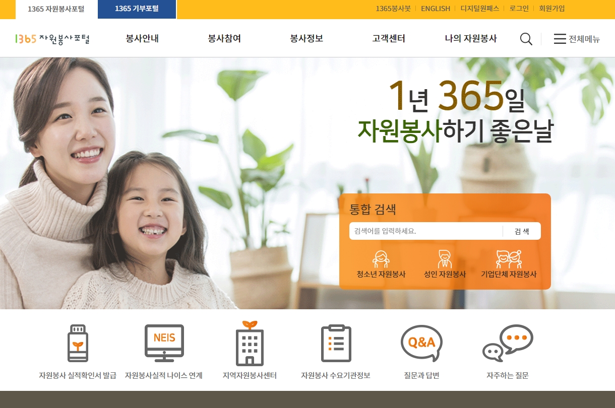 지역별 봉사활동 수요처를 검색하는 지도 화면