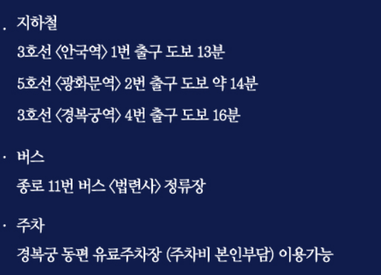 2024 경복궁 별빛야행 예약