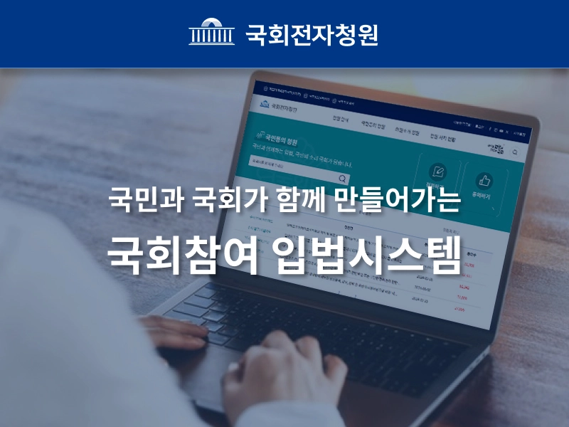 국회전자 국민동의청원 홈페이지 사이트