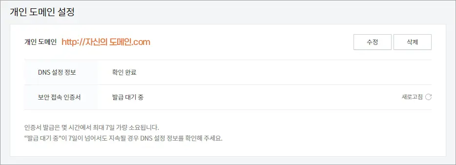 티스토리 도메인 연결 방법 4