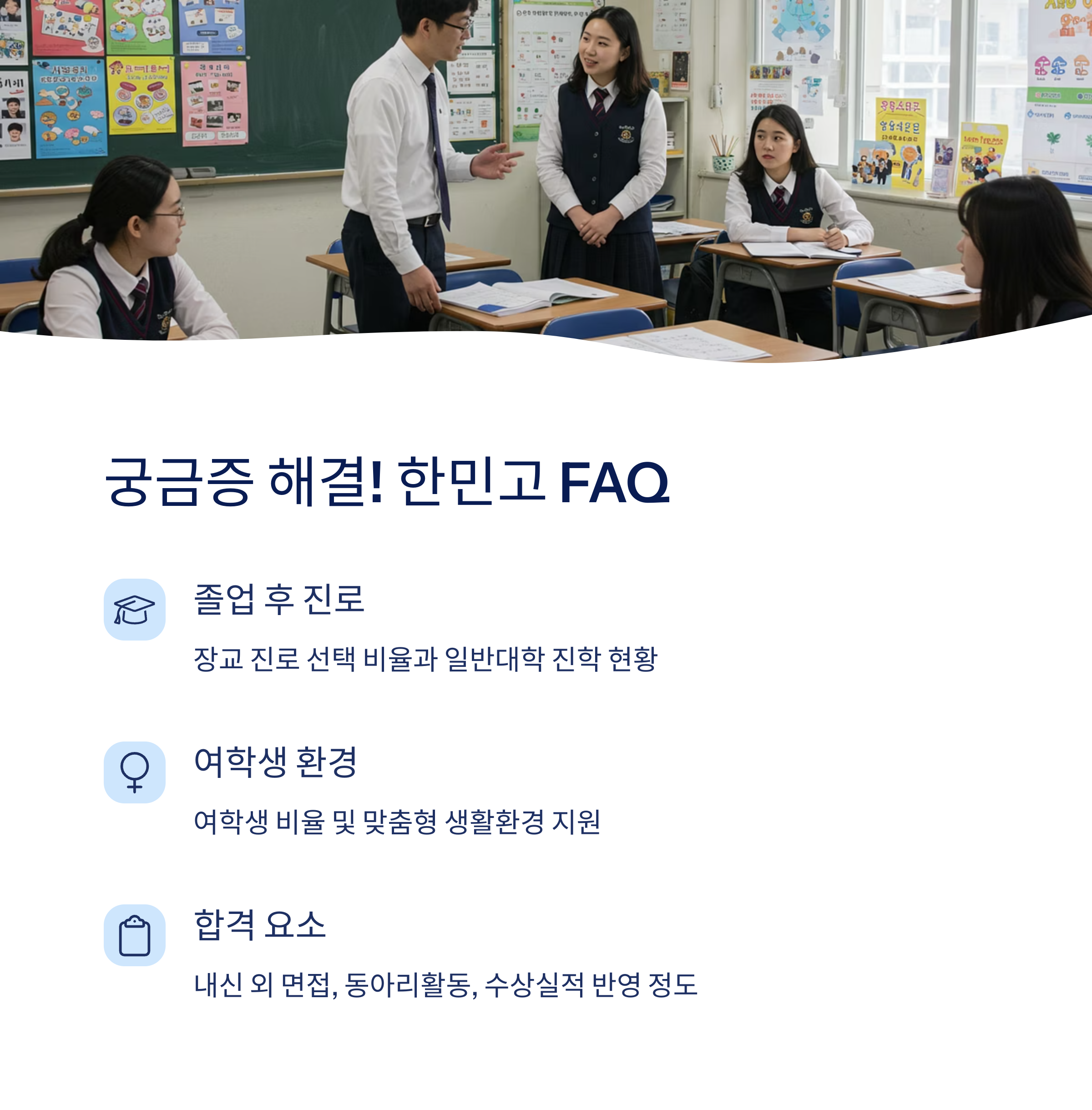 한민고의 지원 자격은 어떻게 되나요?