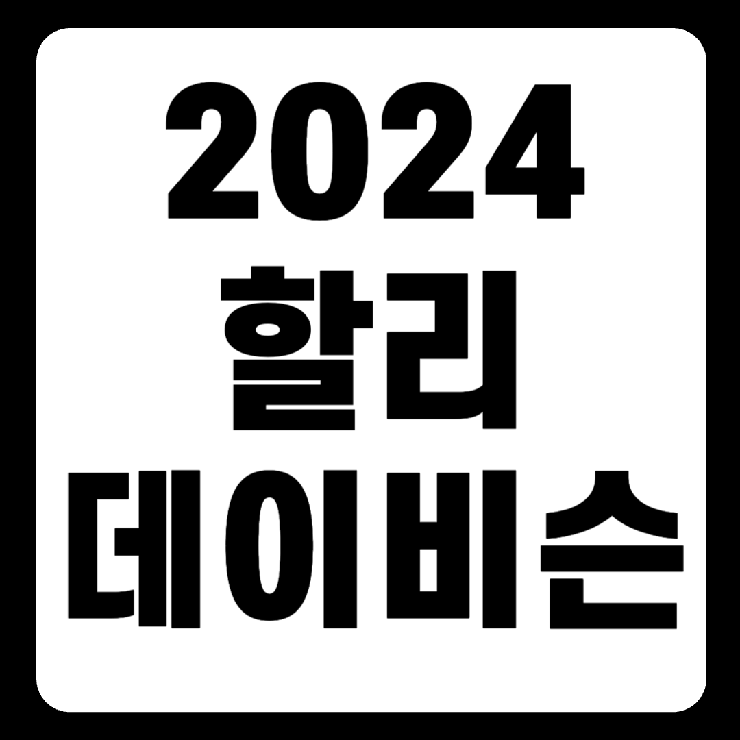 2024 할리데이비슨 코리아 가격표 종류 입문용 한 눈에 알아보기
