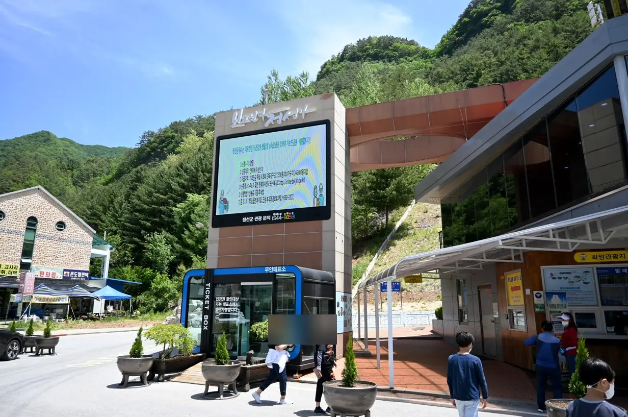 정선 화암동굴과 모노레일 사진2