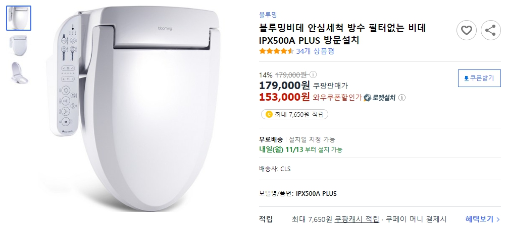 블루밍비데-안심세척-방수-필터없는-비데-IPX500A-PLUS-방문설치