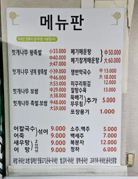 손이가어죽칼국수 메뉴판