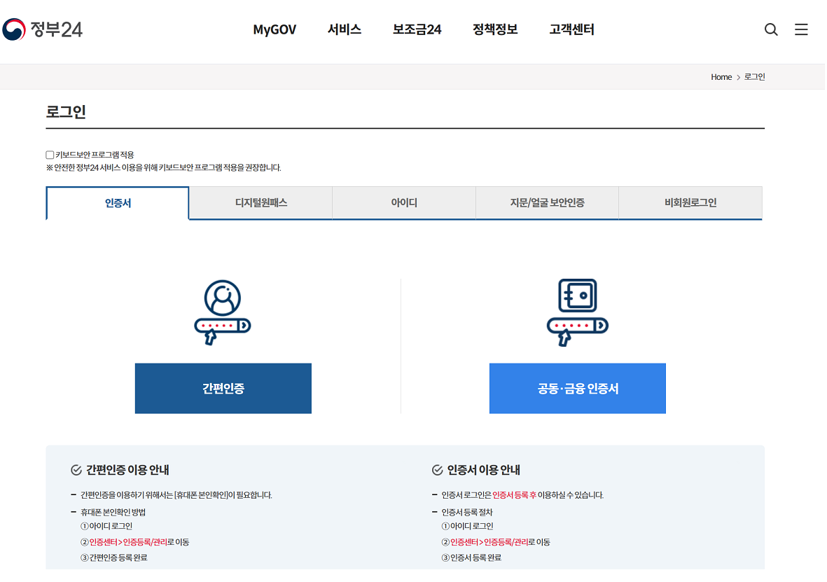 정부24 로그인 페이지