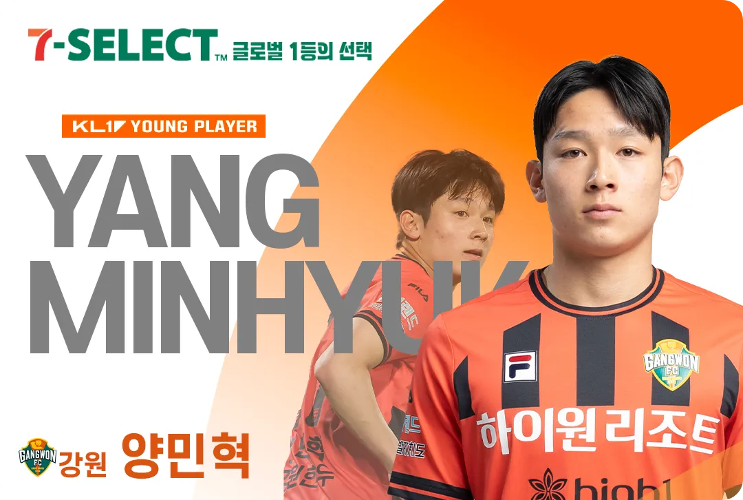 양민혁 세븐셀렉트 이달의 영플레이어 상