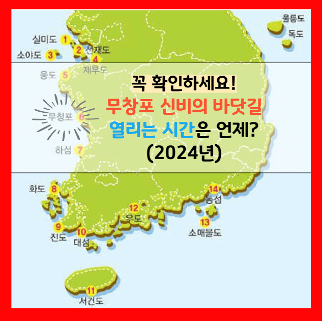 무창포 신비의 바닷길