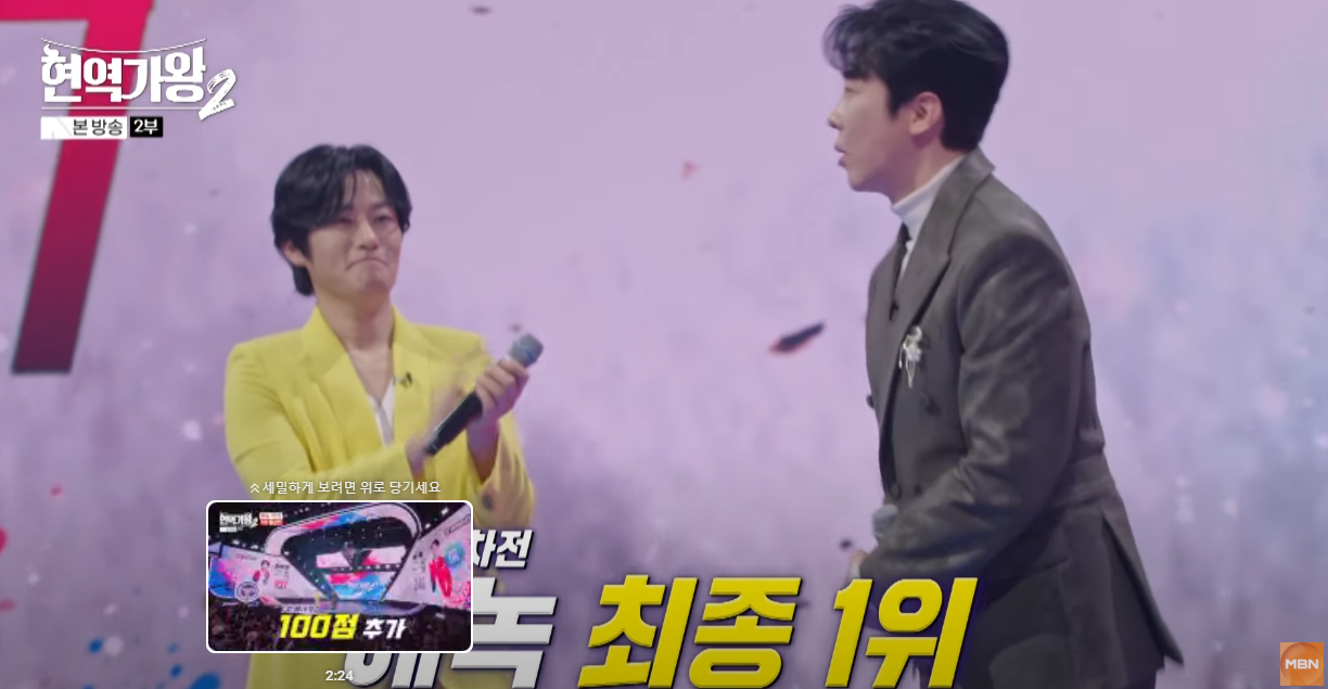 현역가왕2-결승전-다시보기