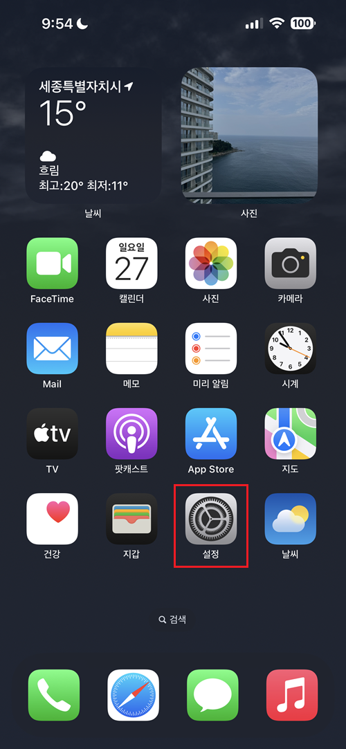 아이폰-설정-메뉴-선택