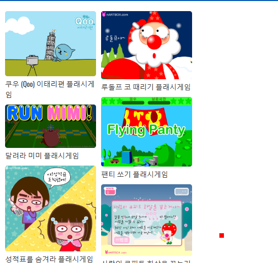 다음 플래시게임 골라골라 바로가기