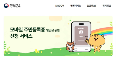 정부24 모바일 주민등록증 발급