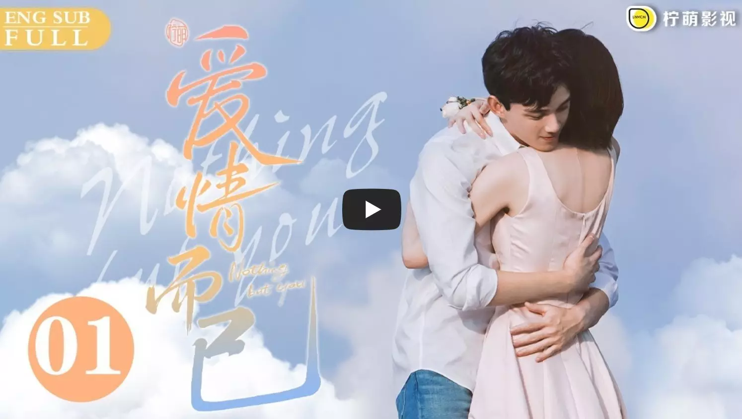 포옹하고 있는 남녀, 애정이이 유튜브 썸네일