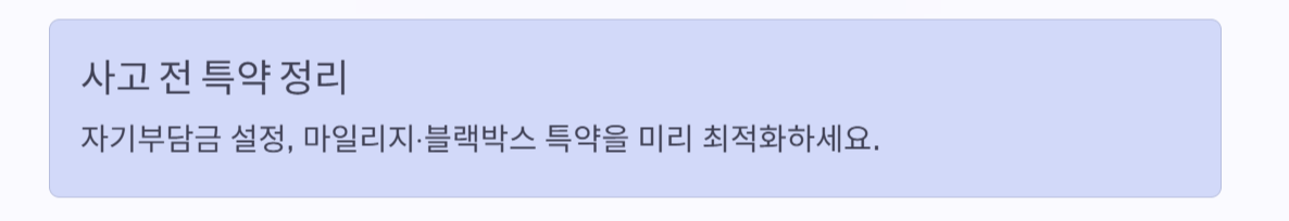 사고 한 번 나면 보험료 얼마나 오를까?