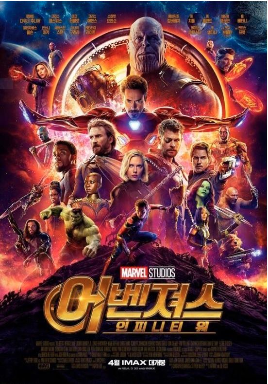영화 어벤져스: 인피니티 워 포스터