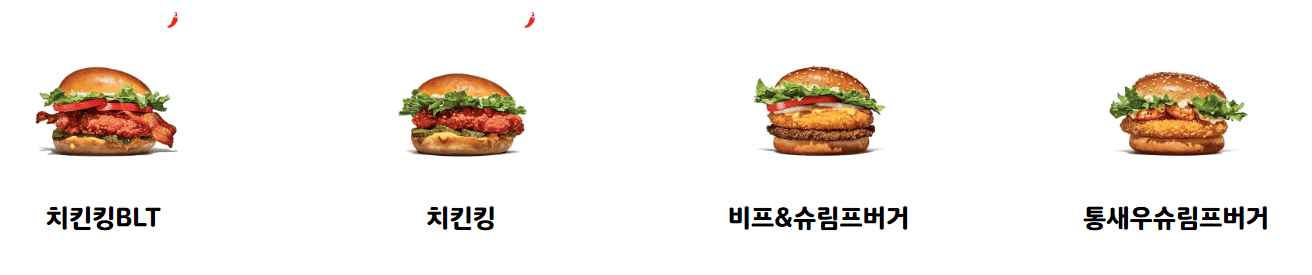 버거킹 칼로리 및 영양성분