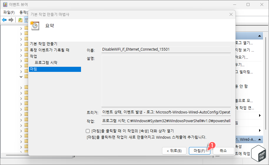 기본 작업 만들기 마법사 마침