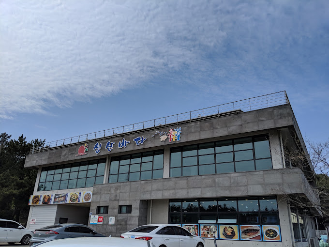 제주 성산 갈치조림 '성산바다'