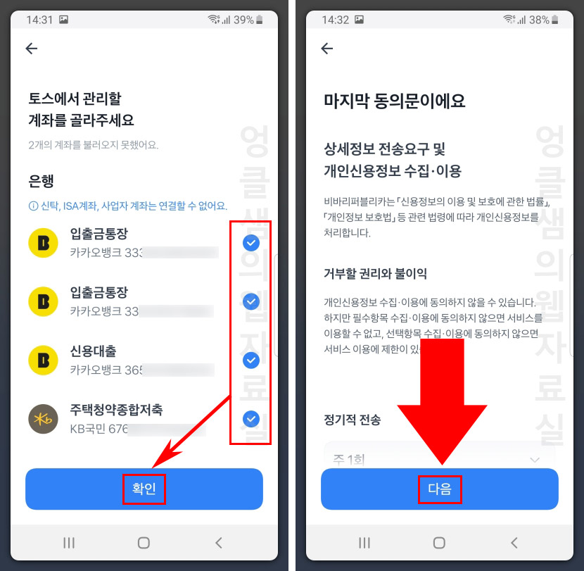 토스 계좌 관리 동의문