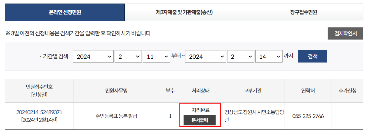 인터넷 발급완료