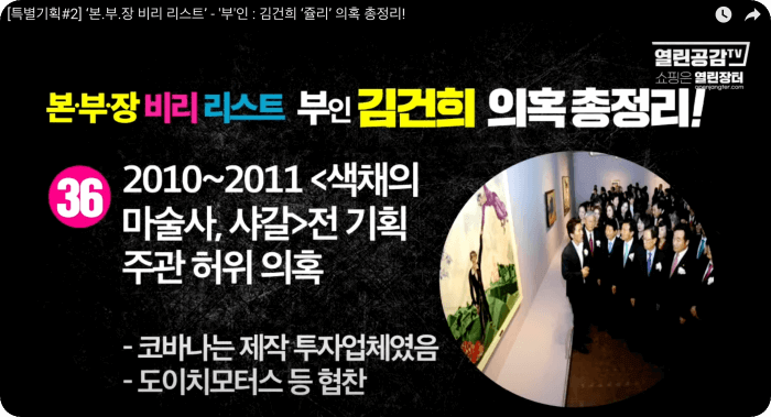 김건희 윤석열 최은순 장모 가족관련 의혹 리스트 