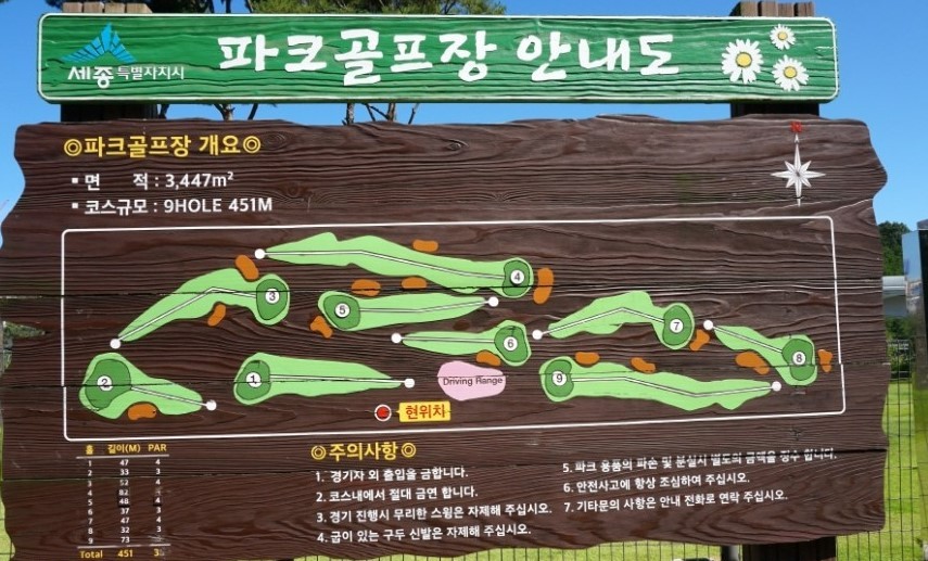 세종 오가낭파크골프장 (오가낭뜰그린파크골프장)
