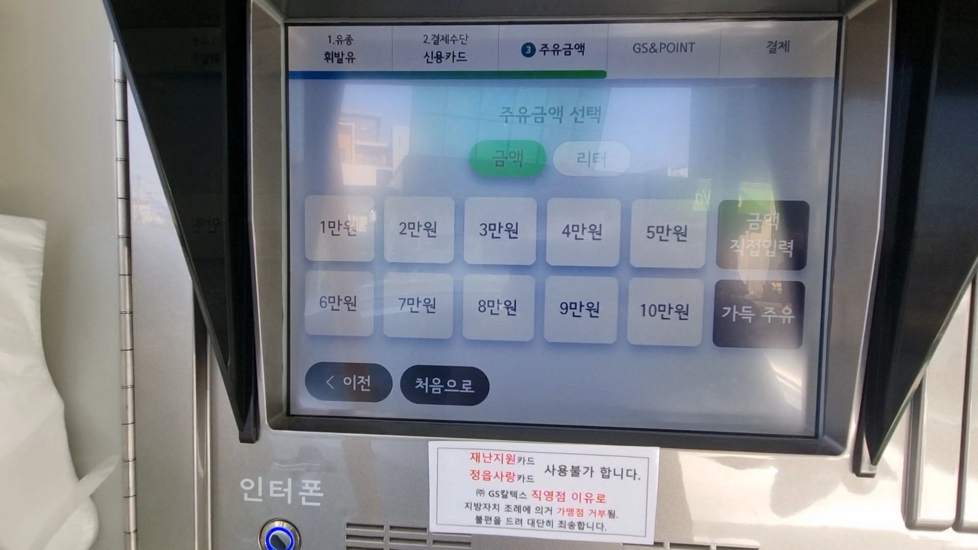 주유 금액 선택화면