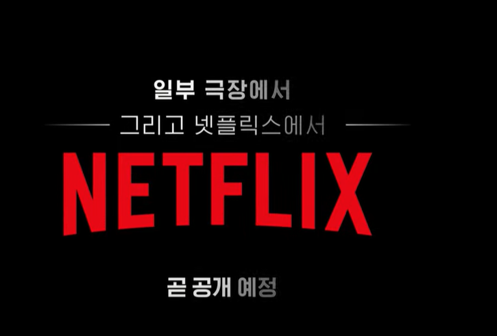 넷플릭스영화추천