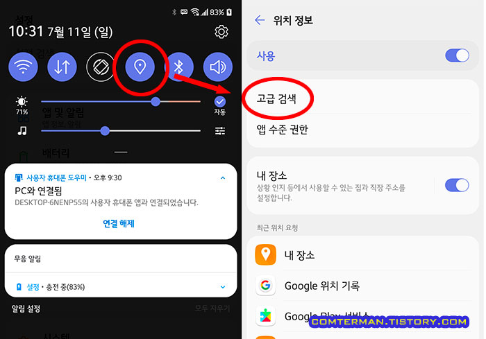 안드로이드 위치 정보 고급 검색